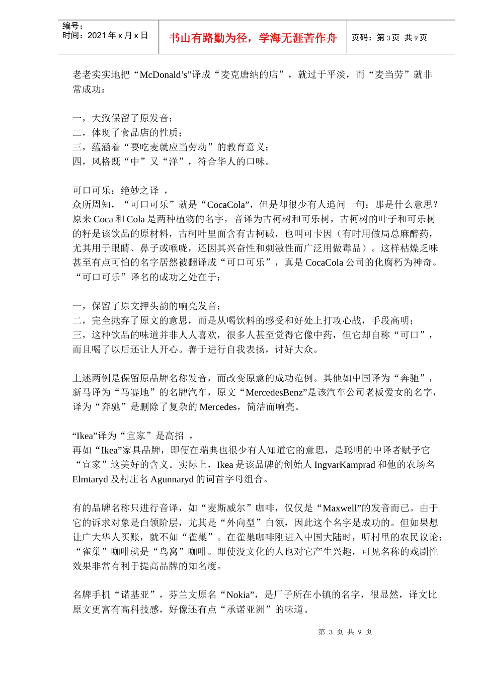 经典广告词赏析_第3页