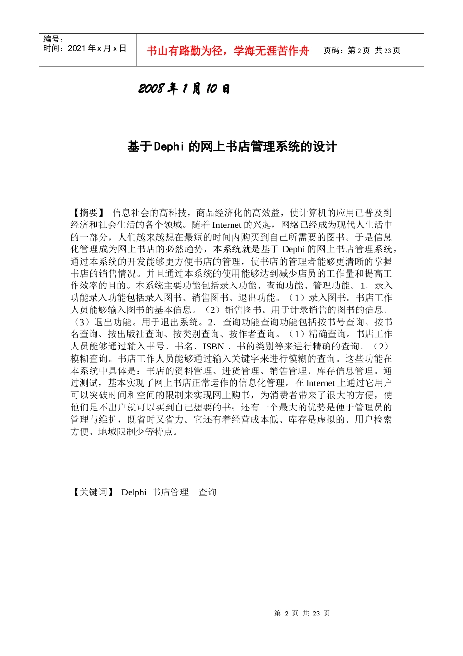 课程设计网上图书销售系统_第2页