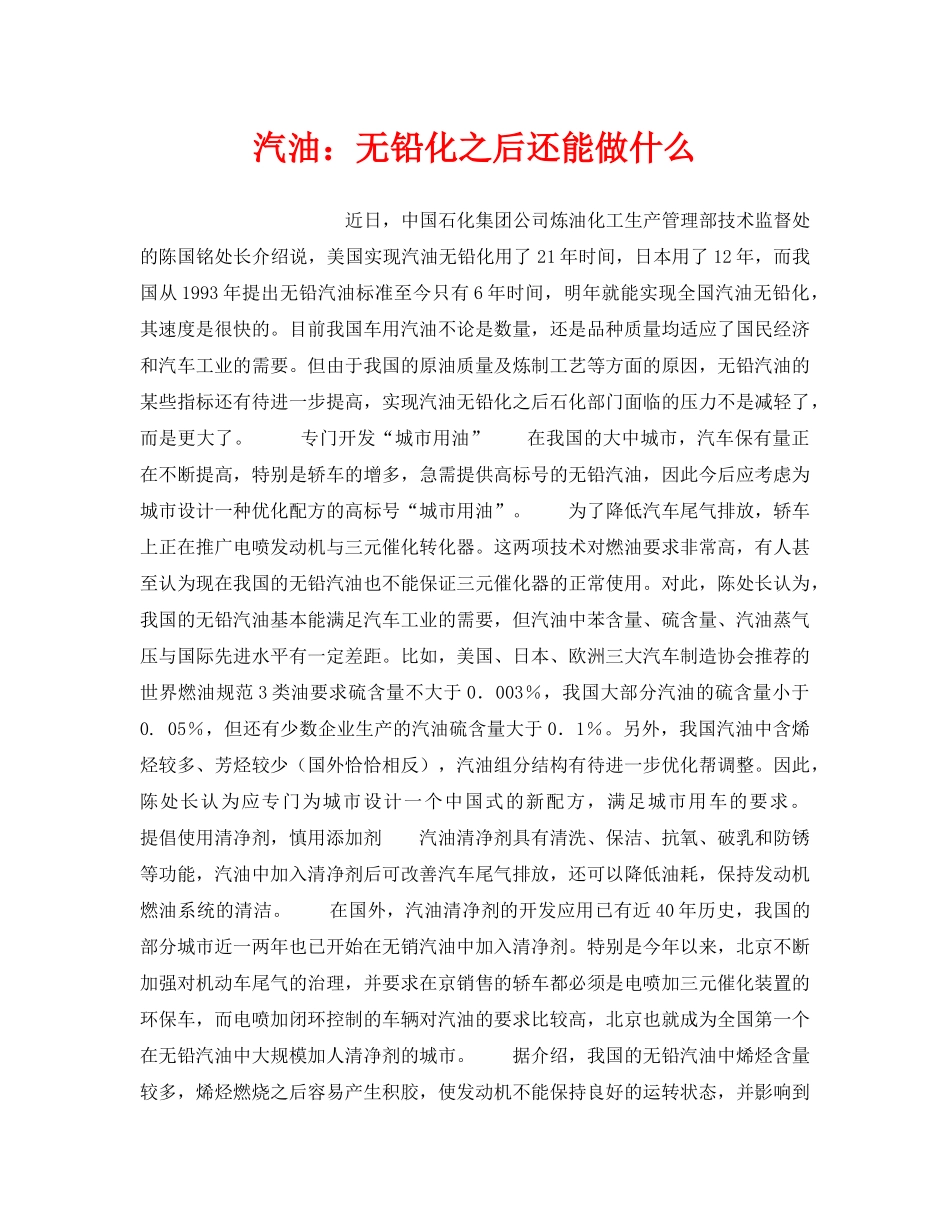 《安全技术》之汽油无铅化之后还能做什么 _第1页