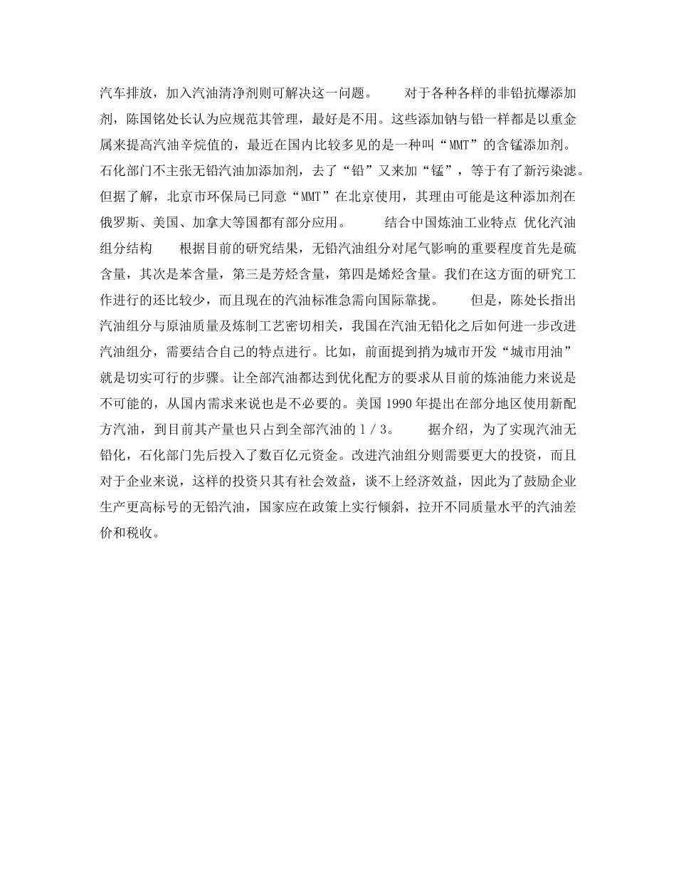 《安全技术》之汽油无铅化之后还能做什么 _第2页