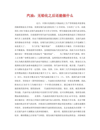 《安全技术》之汽油无铅化之后还能做什么 