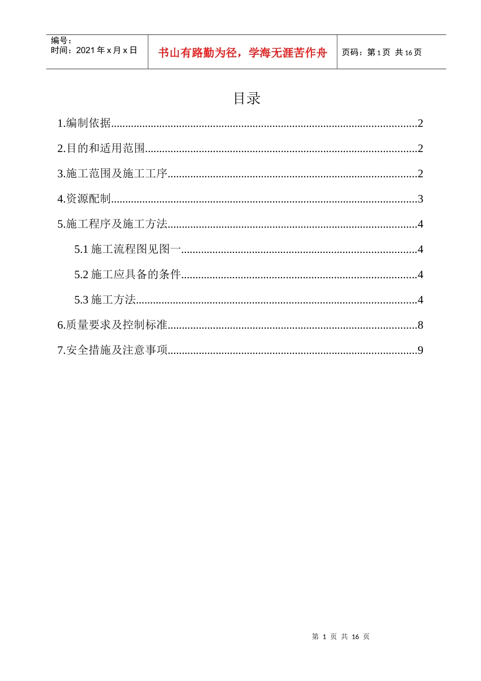 管道防腐施工方案_第1页