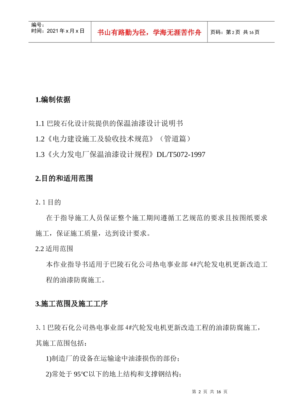 管道防腐施工方案_第2页