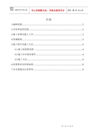 管道防腐施工方案