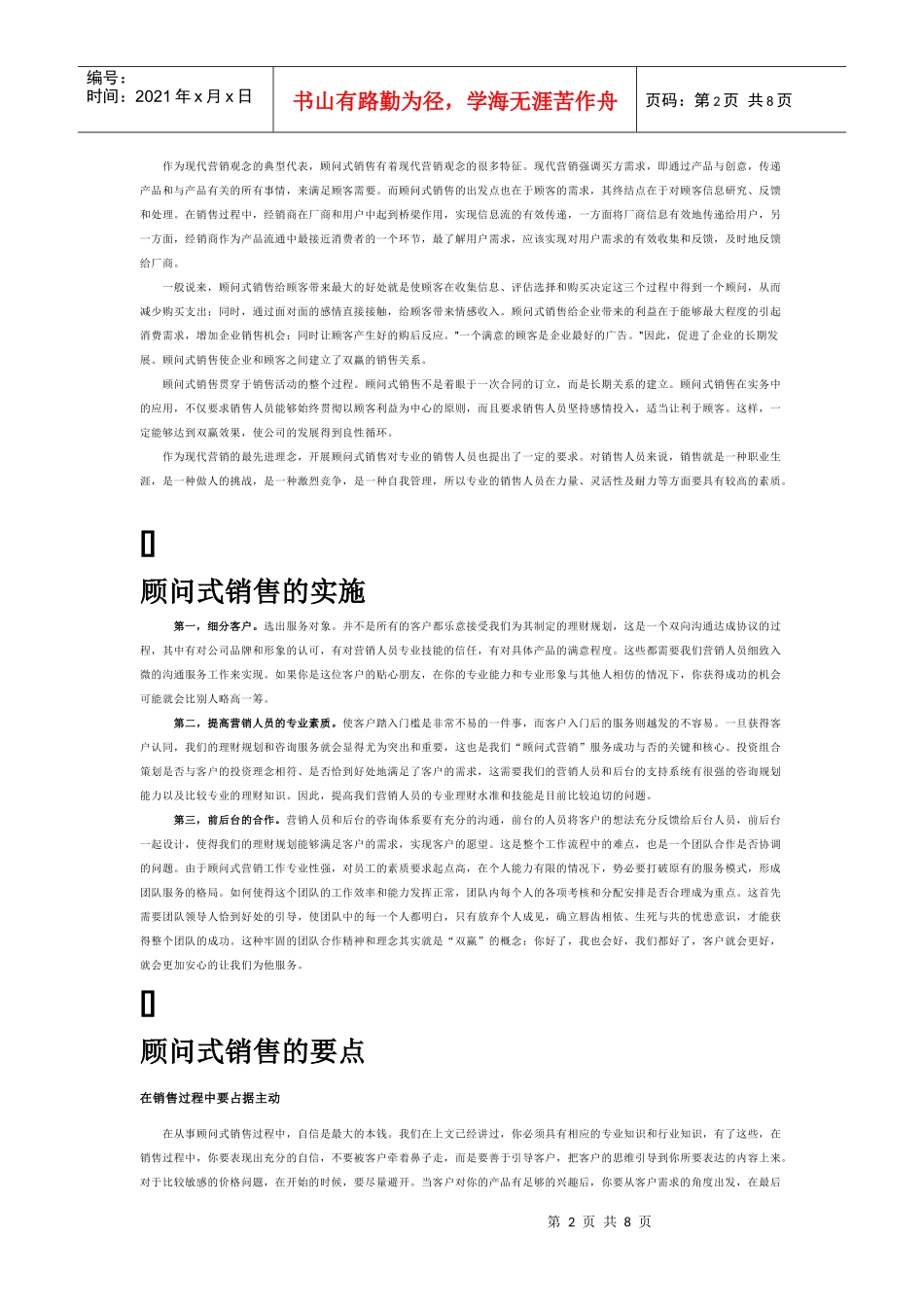 顾问式销售的意义要点与小技巧_第2页