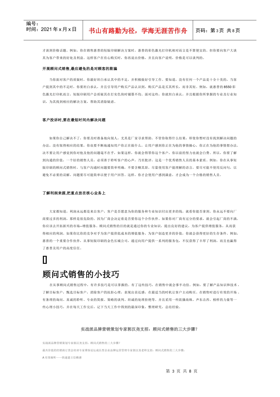 顾问式销售的意义要点与小技巧_第3页