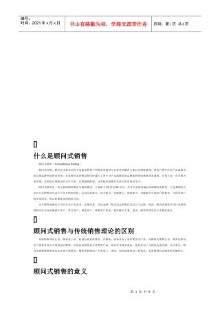 顾问式销售的意义要点与小技巧