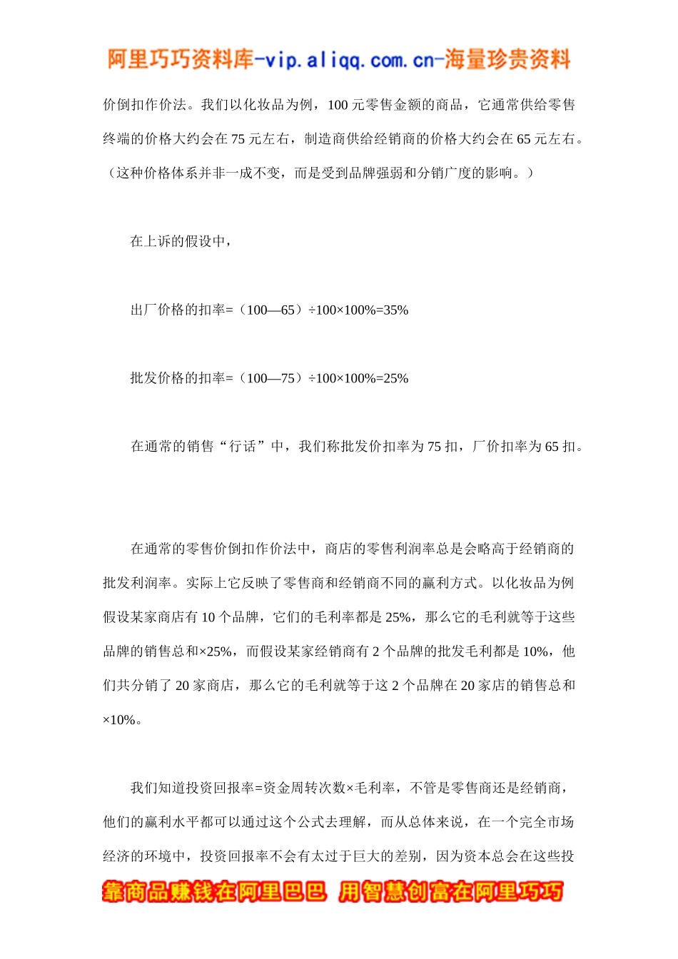 被忽略的渠道作价原则(doc8)_第2页