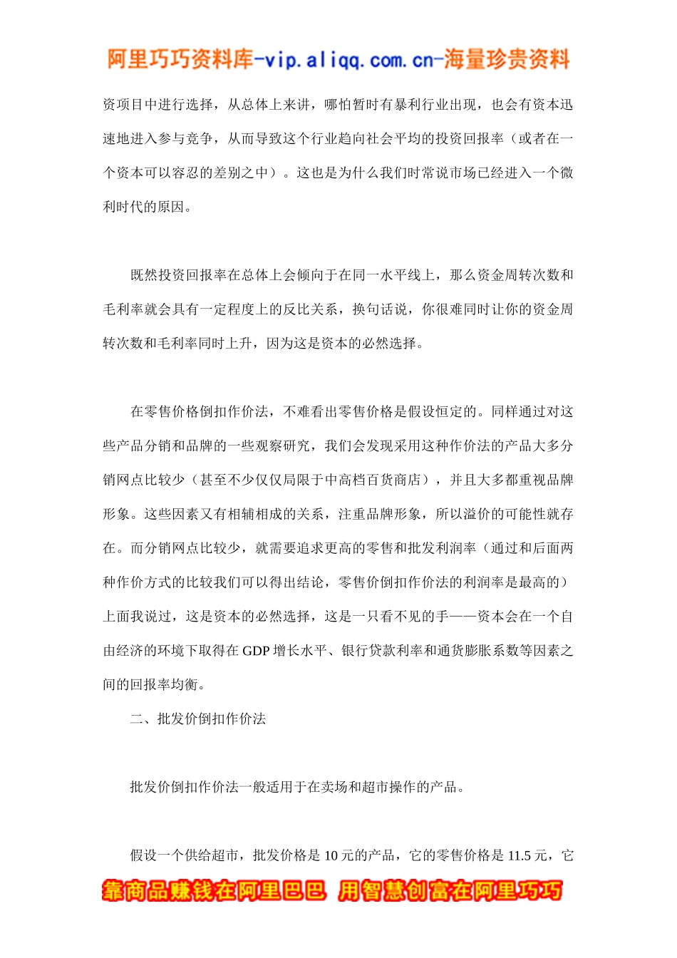 被忽略的渠道作价原则(doc8)_第3页