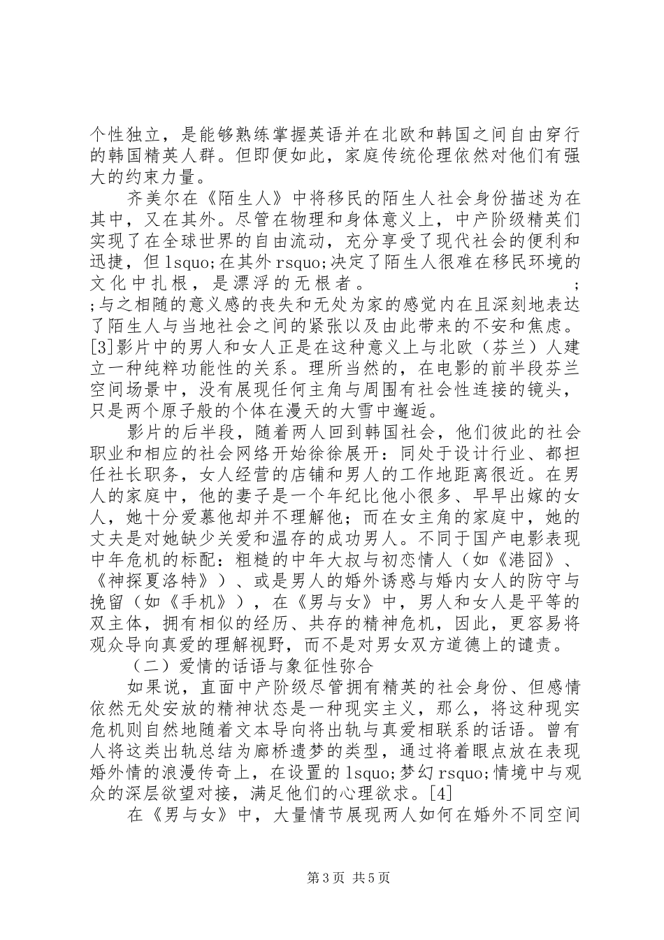 男与女观后感精选_第3页