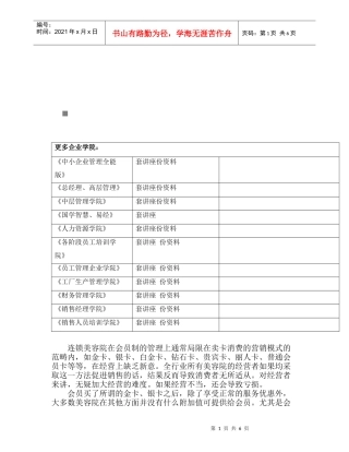 美容院怎样长久留住你的顾客