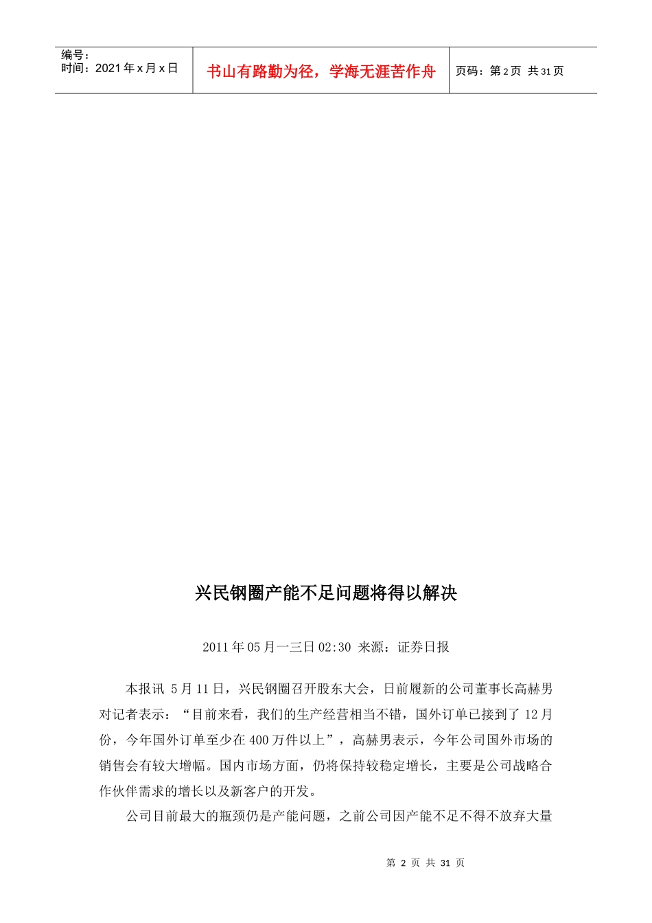 新闻媒体相关资料_第2页