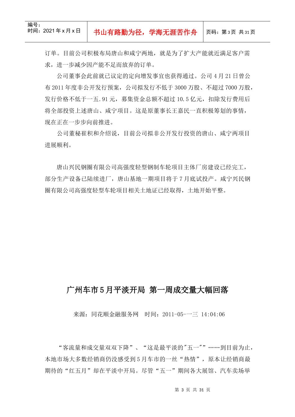 新闻媒体相关资料_第3页