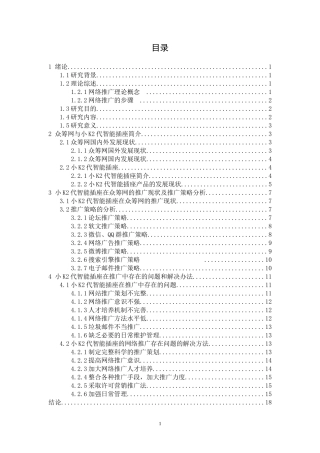智能家电营销策略分析