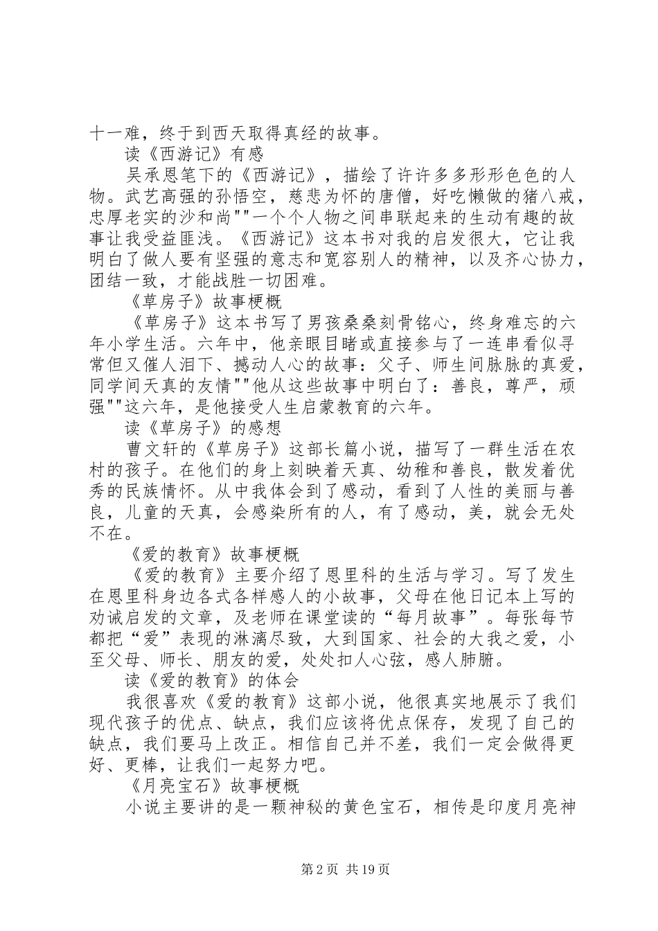 故事梗概与读后感_第2页