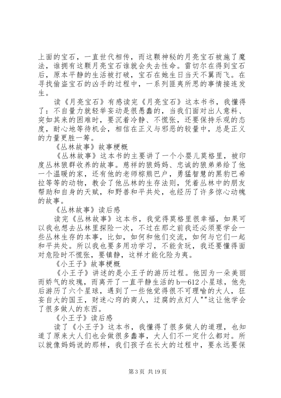 故事梗概与读后感_第3页