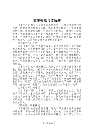 故事梗概与读后感