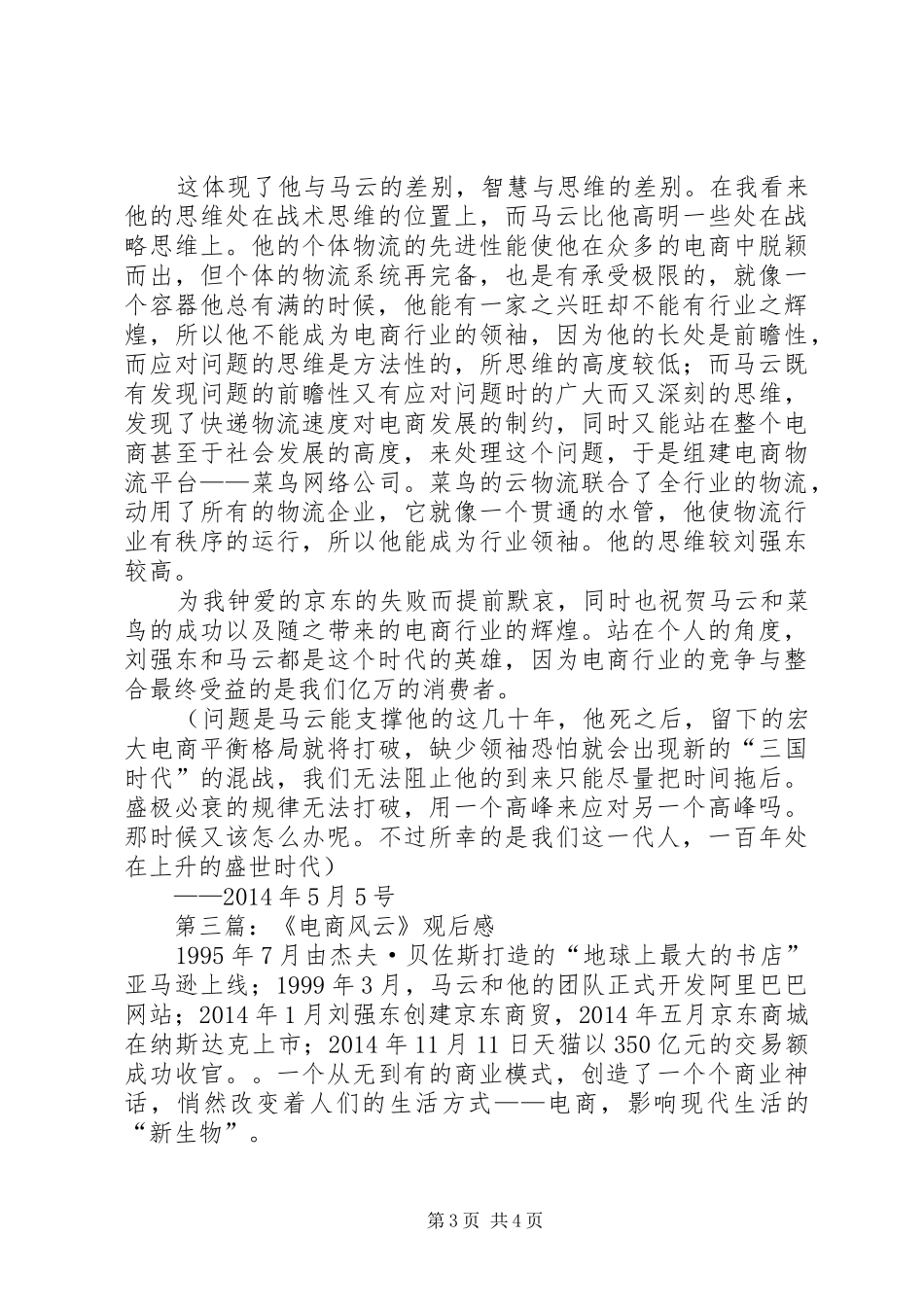 第一篇：纪录片《商战之电商风云》观后感_第3页