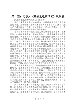 第一篇：纪录片《商战之电商风云》观后感