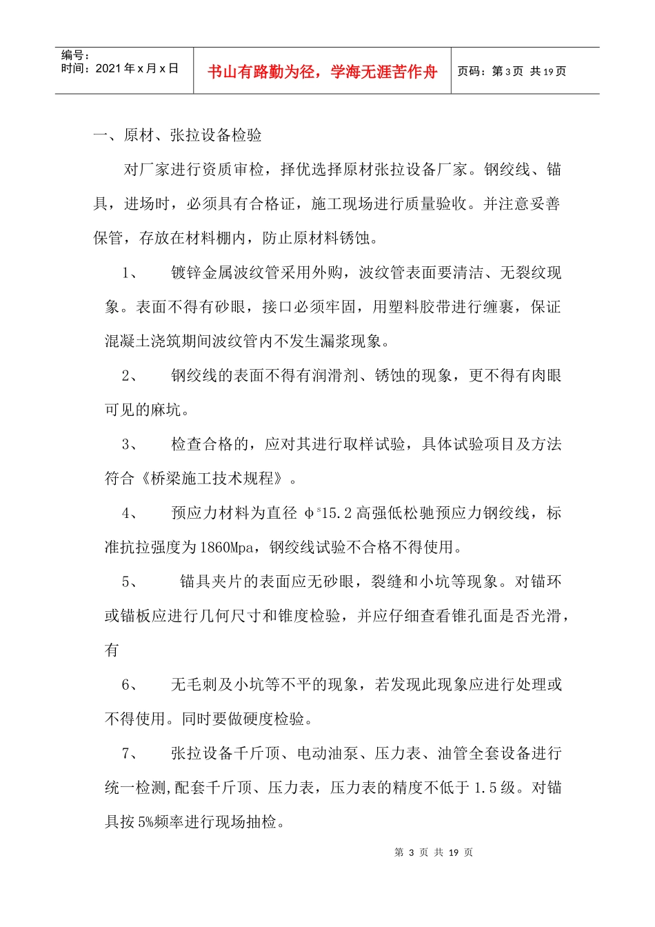 桥梁预应力张拉施工方案_第3页