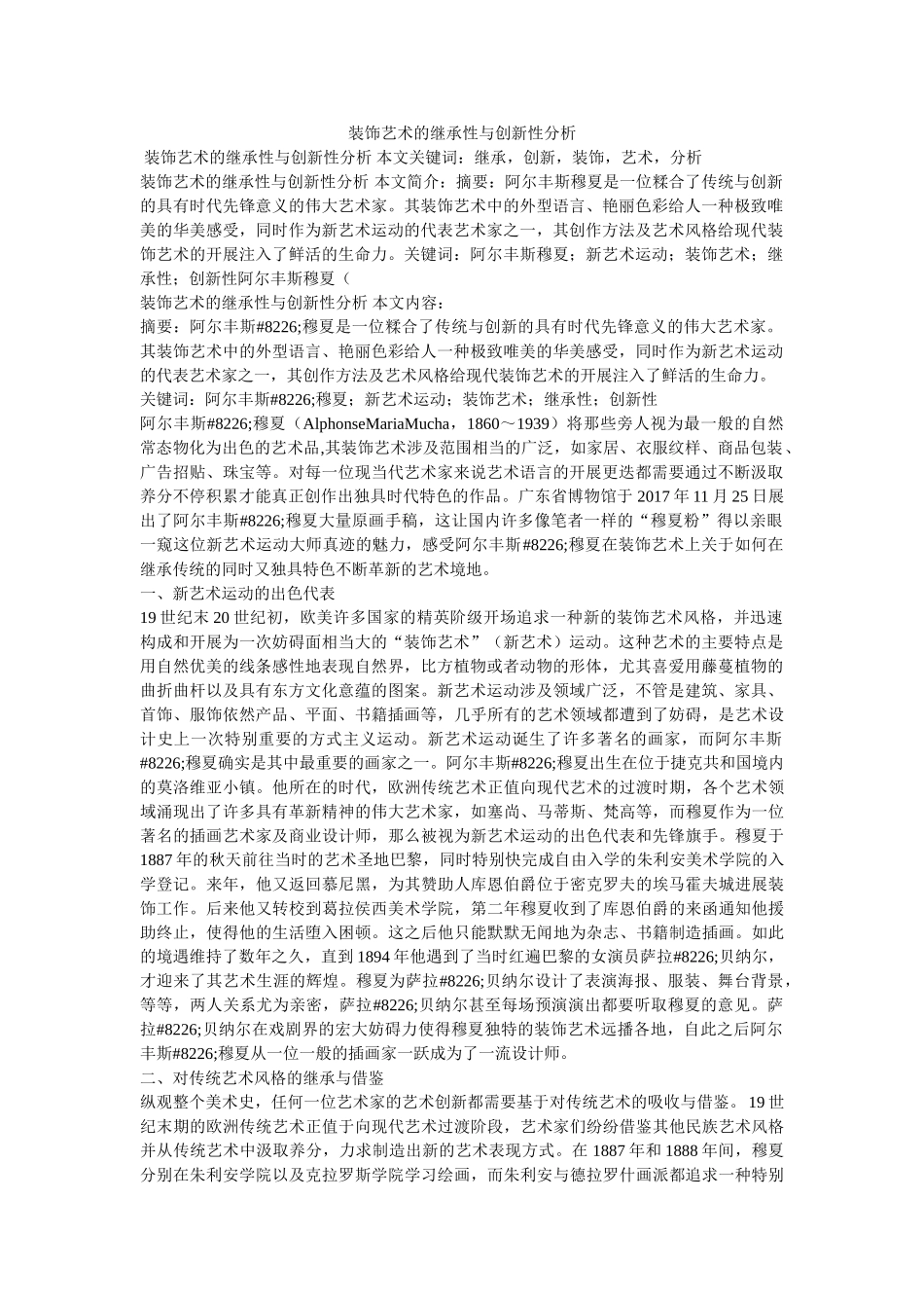 装饰艺术的继承性与创新性分析 _第1页