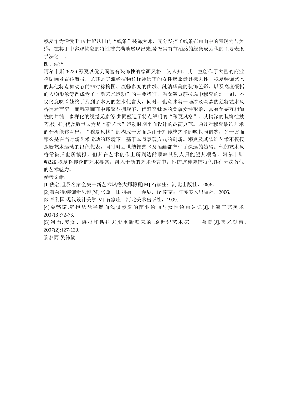 装饰艺术的继承性与创新性分析 _第3页