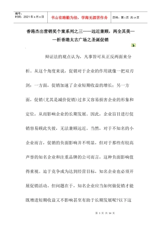 析香港太古广场之圣诞促销