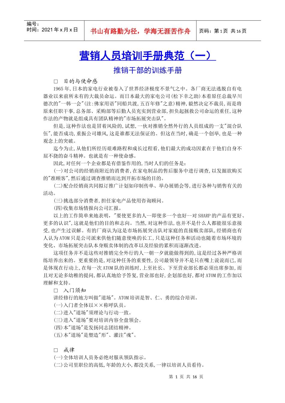 营销人员培训手册典范_第1页