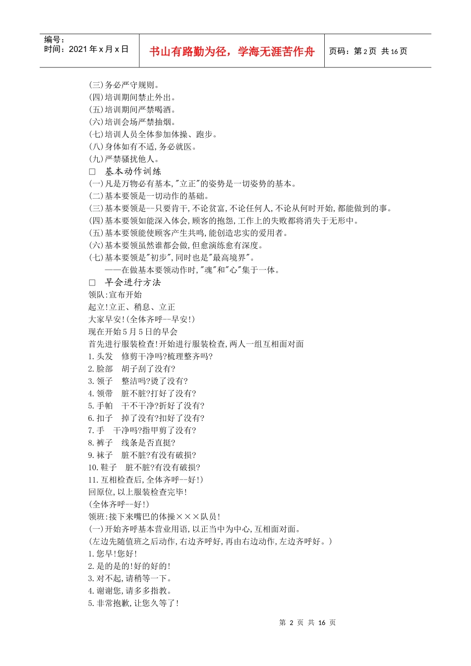 营销人员培训手册典范_第2页