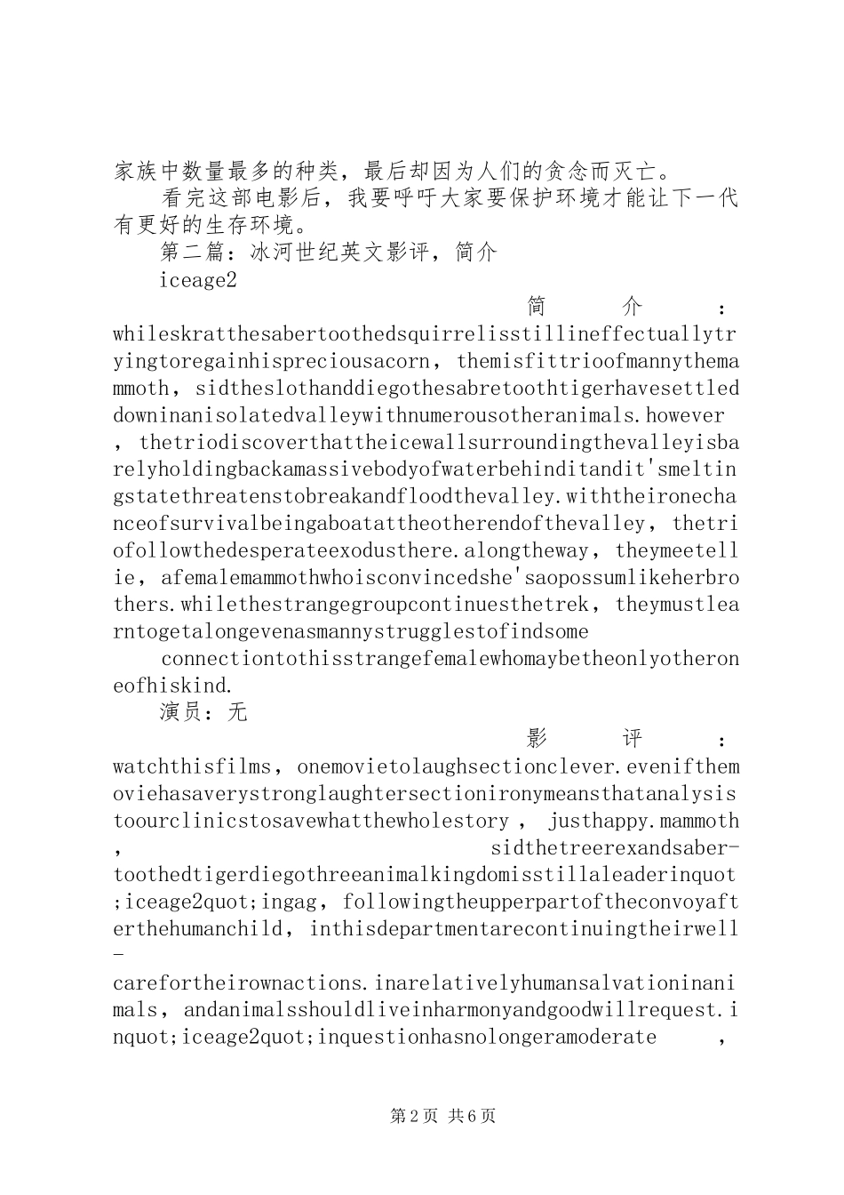 第一篇：冰河世纪读后感_第2页