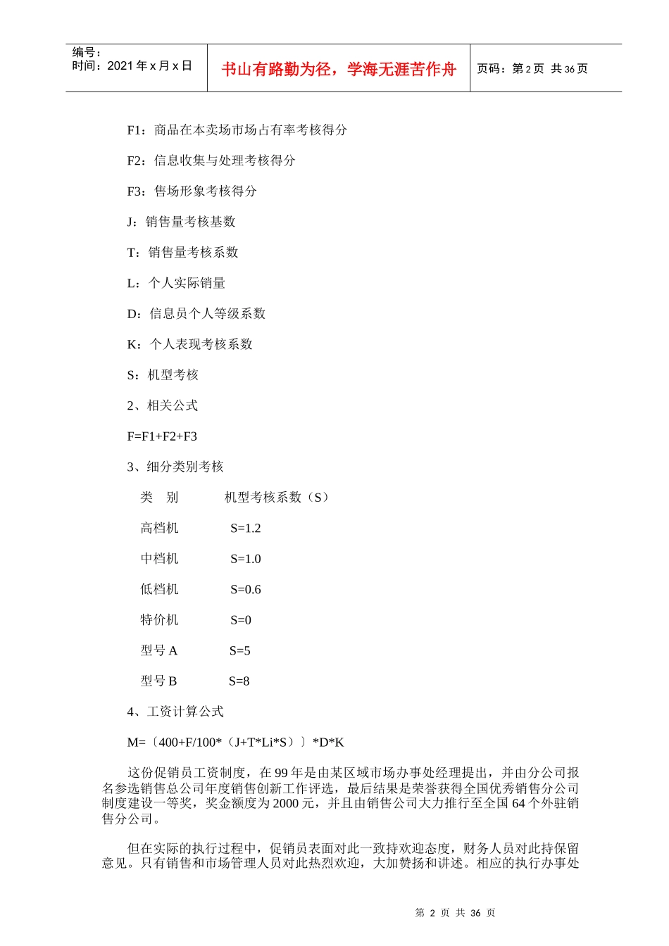 零售业开店管理实务_第2页