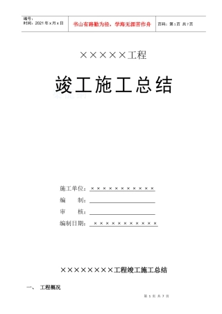 湖北某商住楼工程竣工验收总结报告