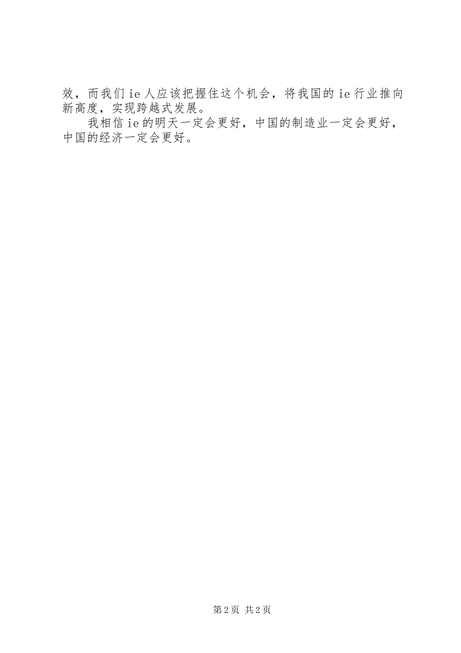 学习工业工程的体会和感想_第2页
