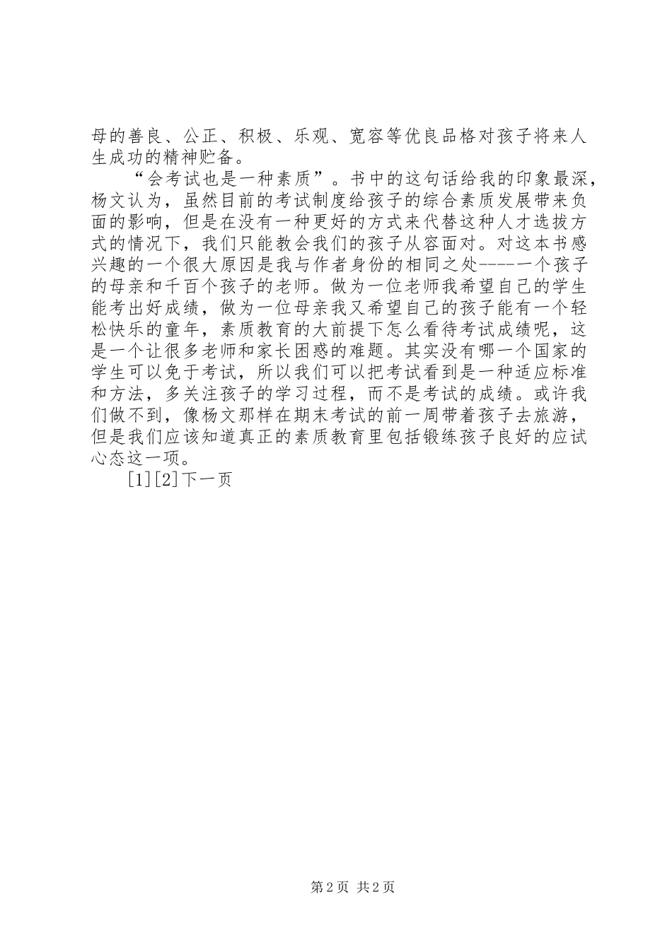 《和儿子一起成长》读后感_第2页