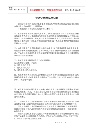 营销定位的实战步骤分析