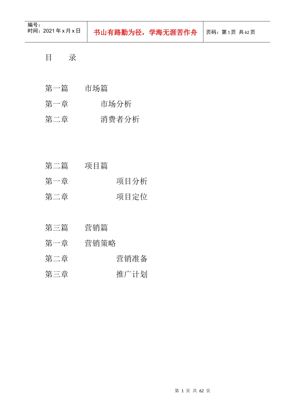 深圳写字楼市场分析状况_第1页