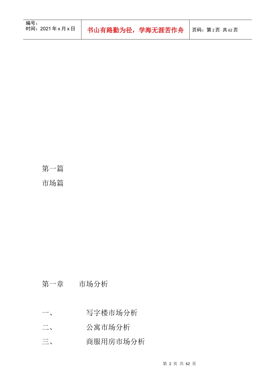 深圳写字楼市场分析状况_第2页