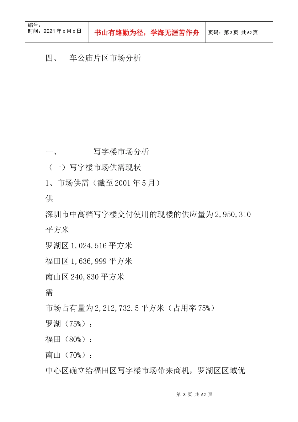 深圳写字楼市场分析状况_第3页