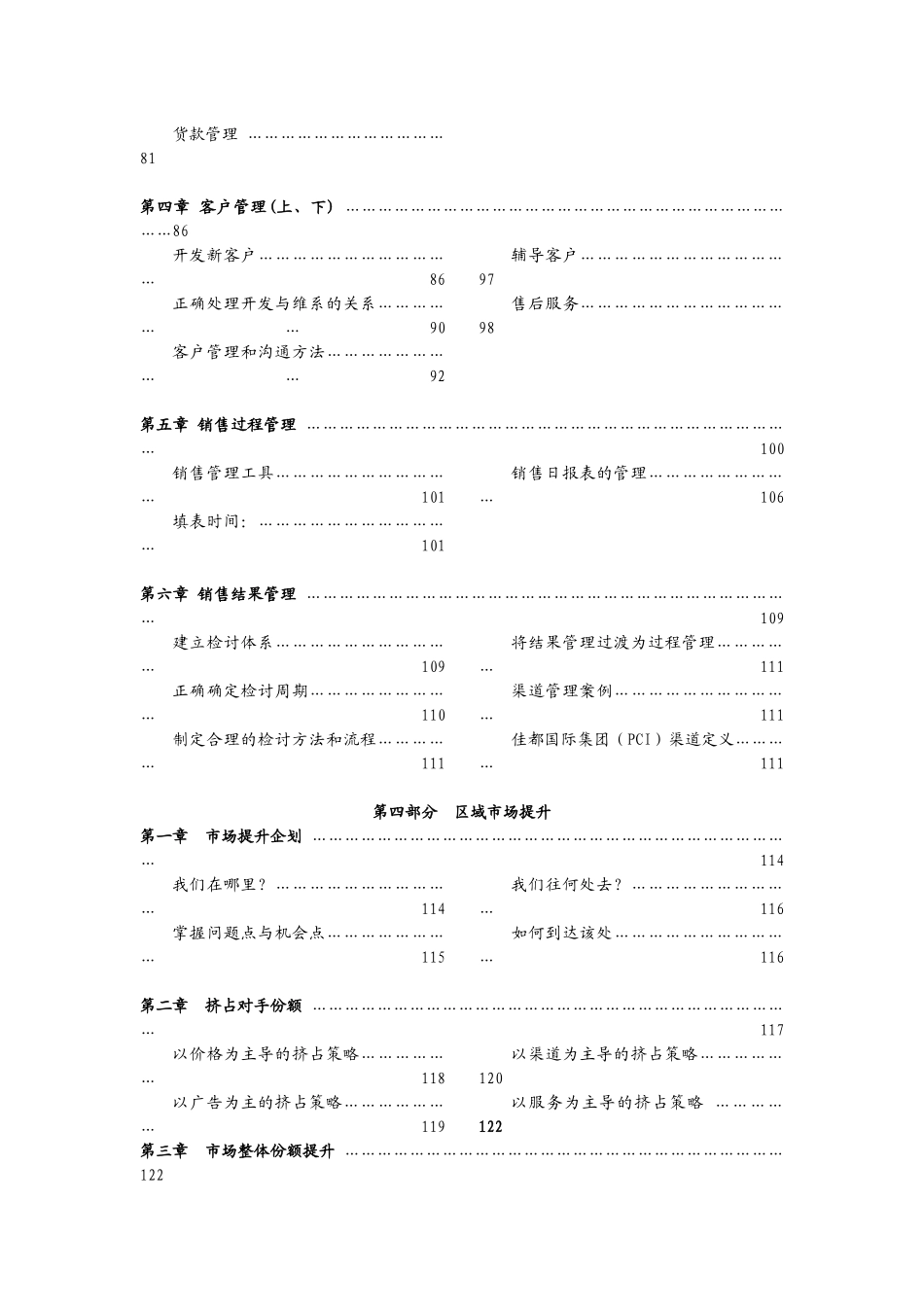 营销战略——TCL区域市场营销规划方案_第3页
