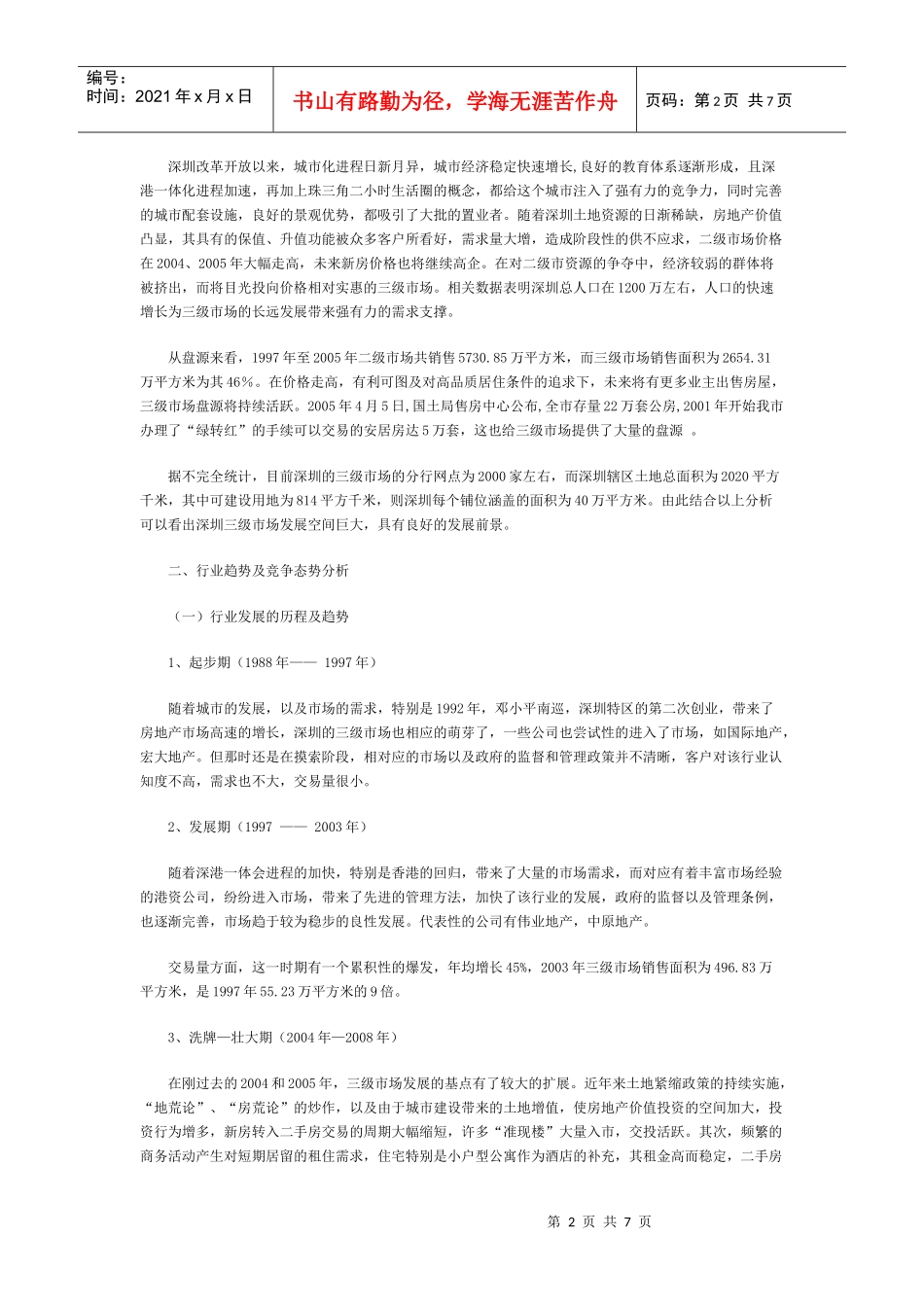 深圳房地产市场分析报告_第2页