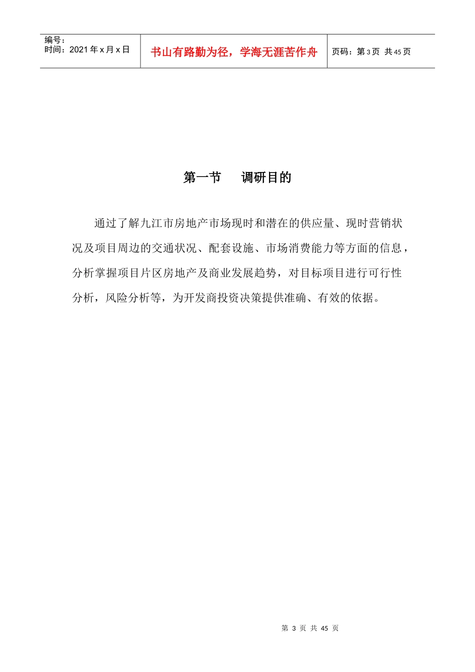 某房产项目市场调研报告_第3页