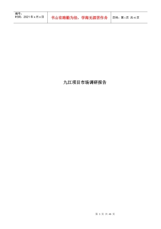 某房产项目市场调研报告