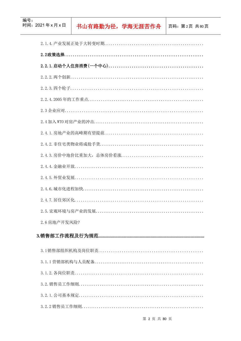 某公司销售员培训全案_第2页