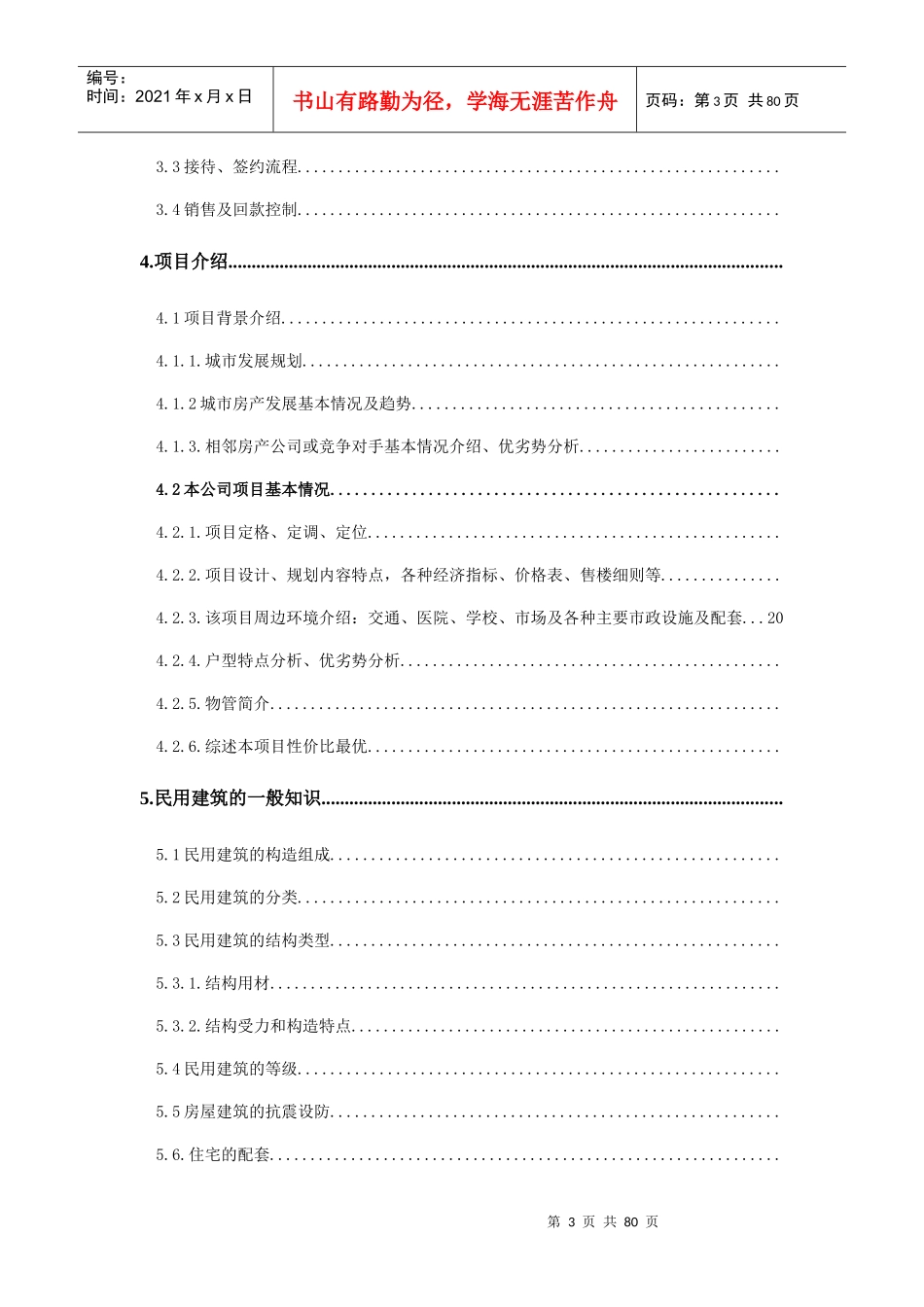 某公司销售员培训全案_第3页