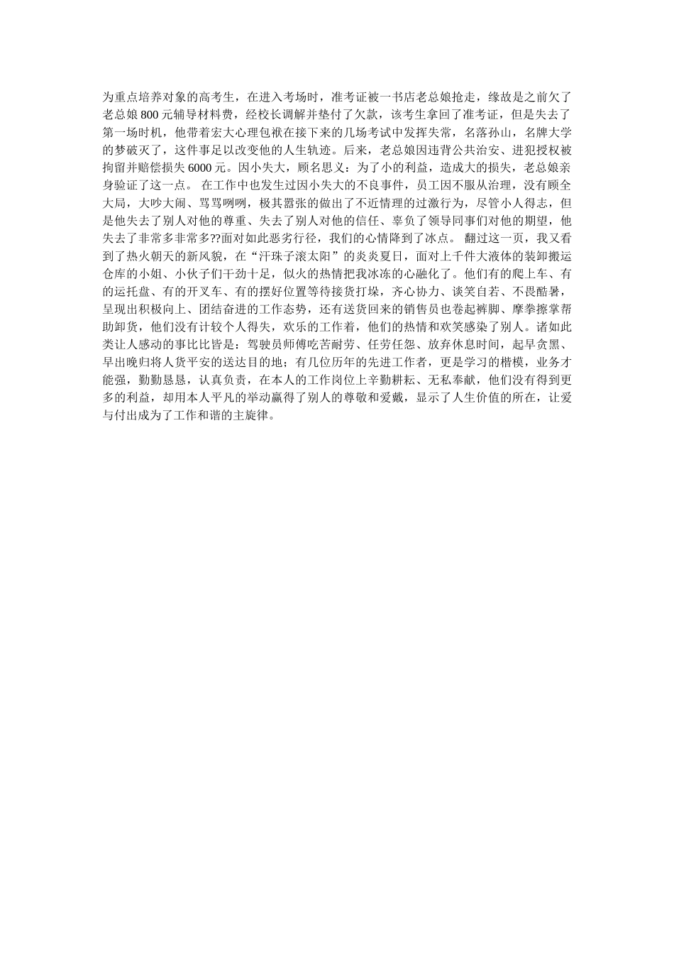 因小失大,得不偿失 _第2页