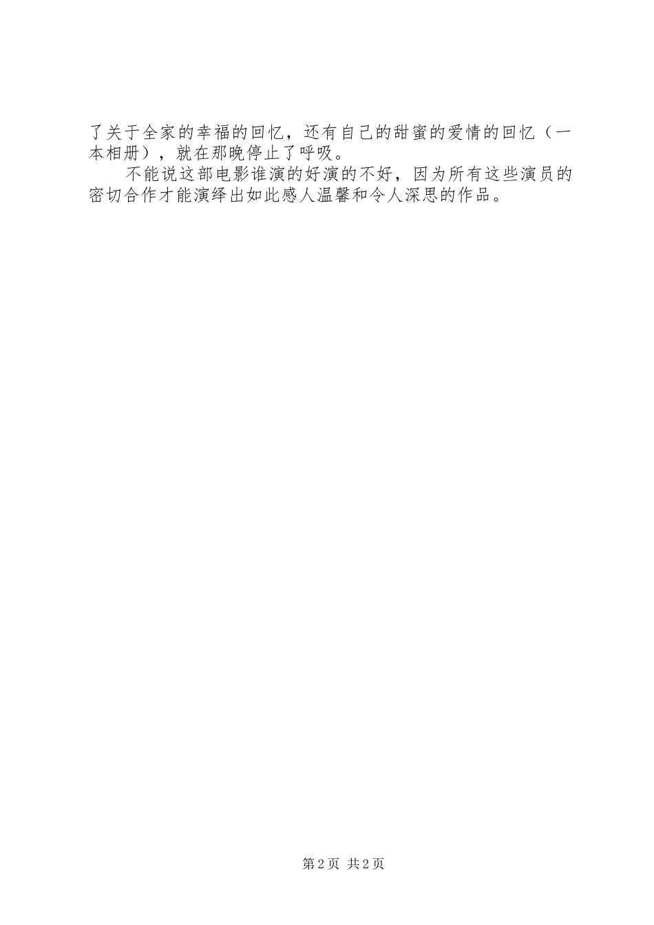 《姐姐的守护者》的观后感_第2页