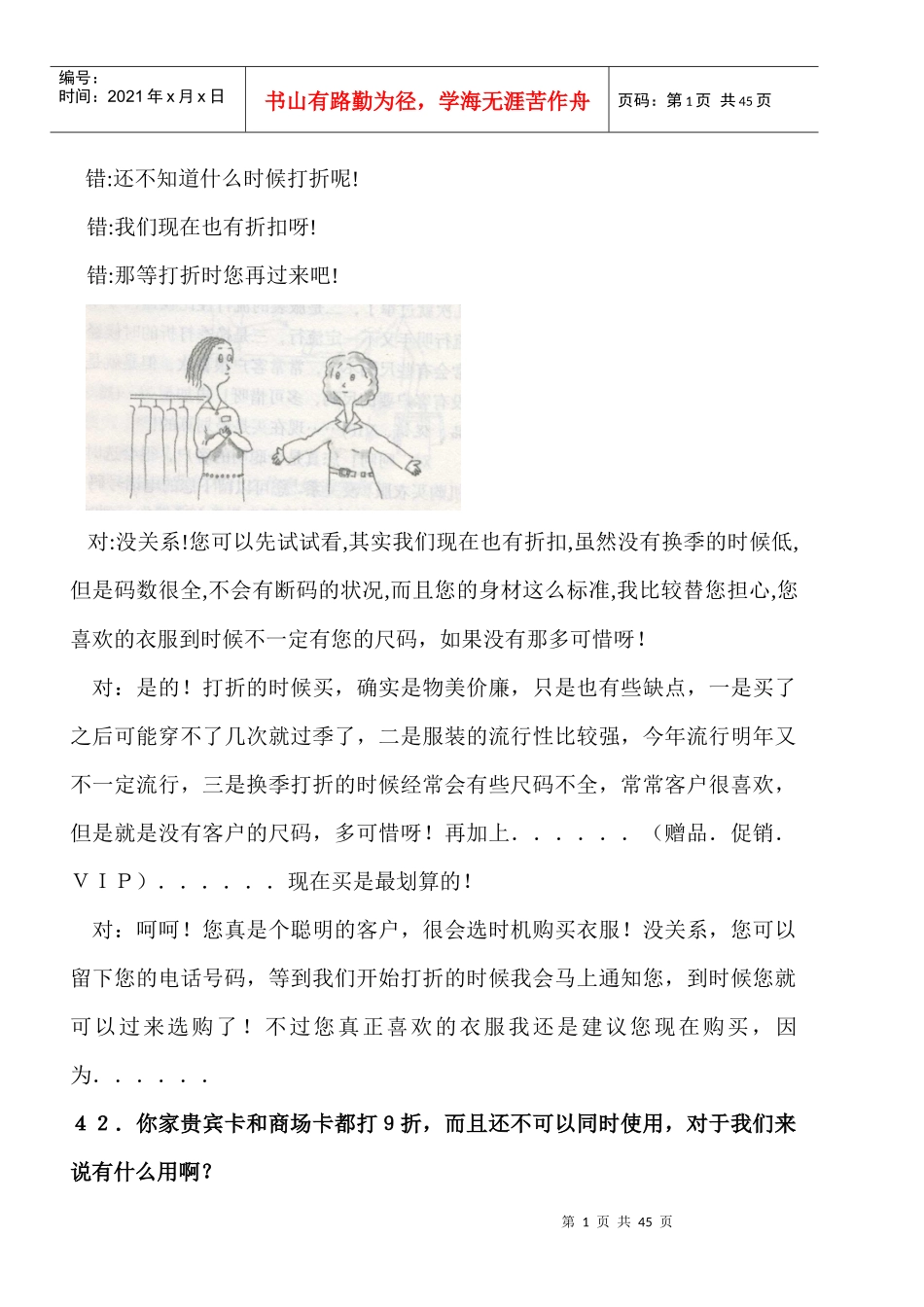 服装终端销售问与答中_第1页