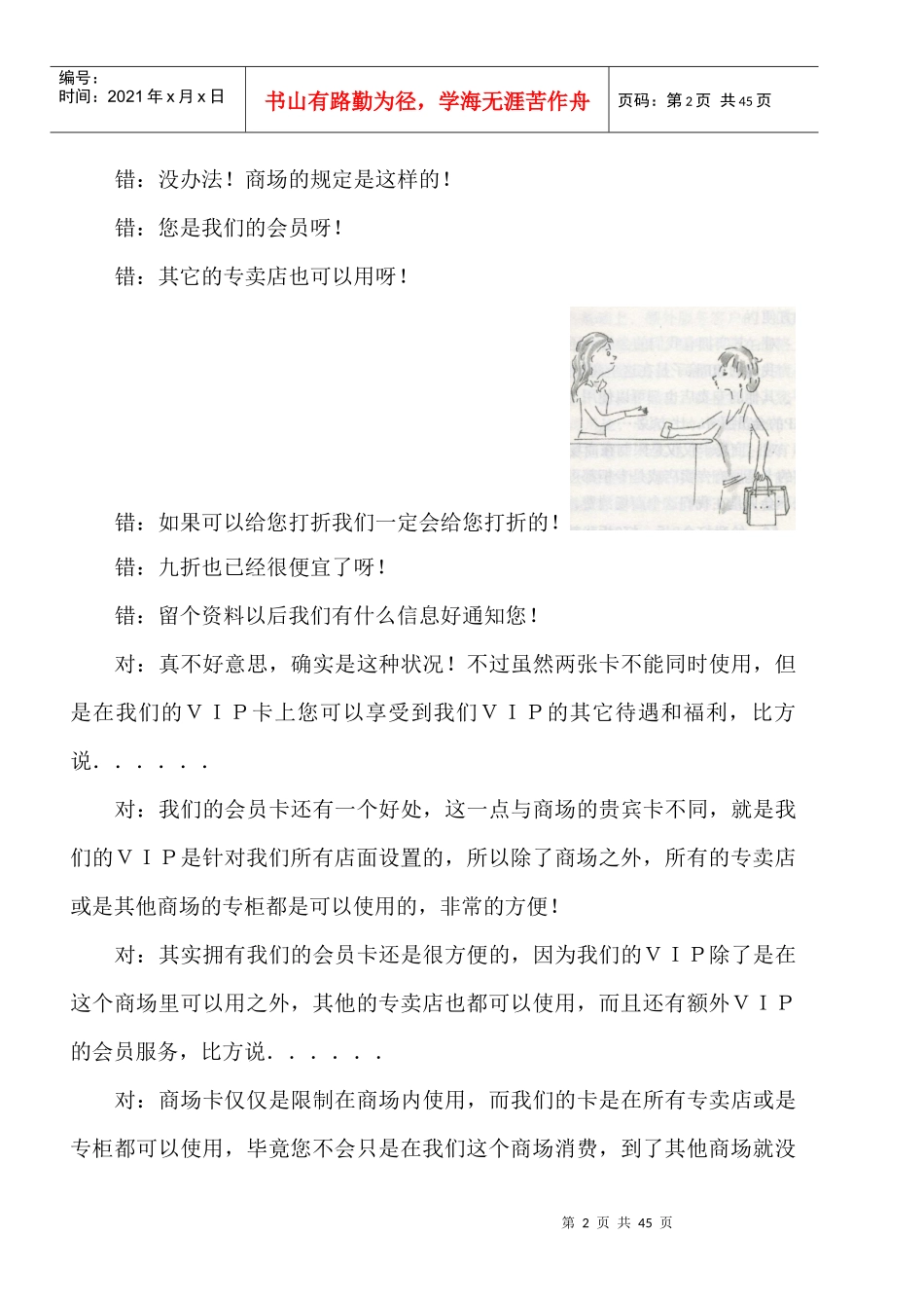 服装终端销售问与答中_第2页