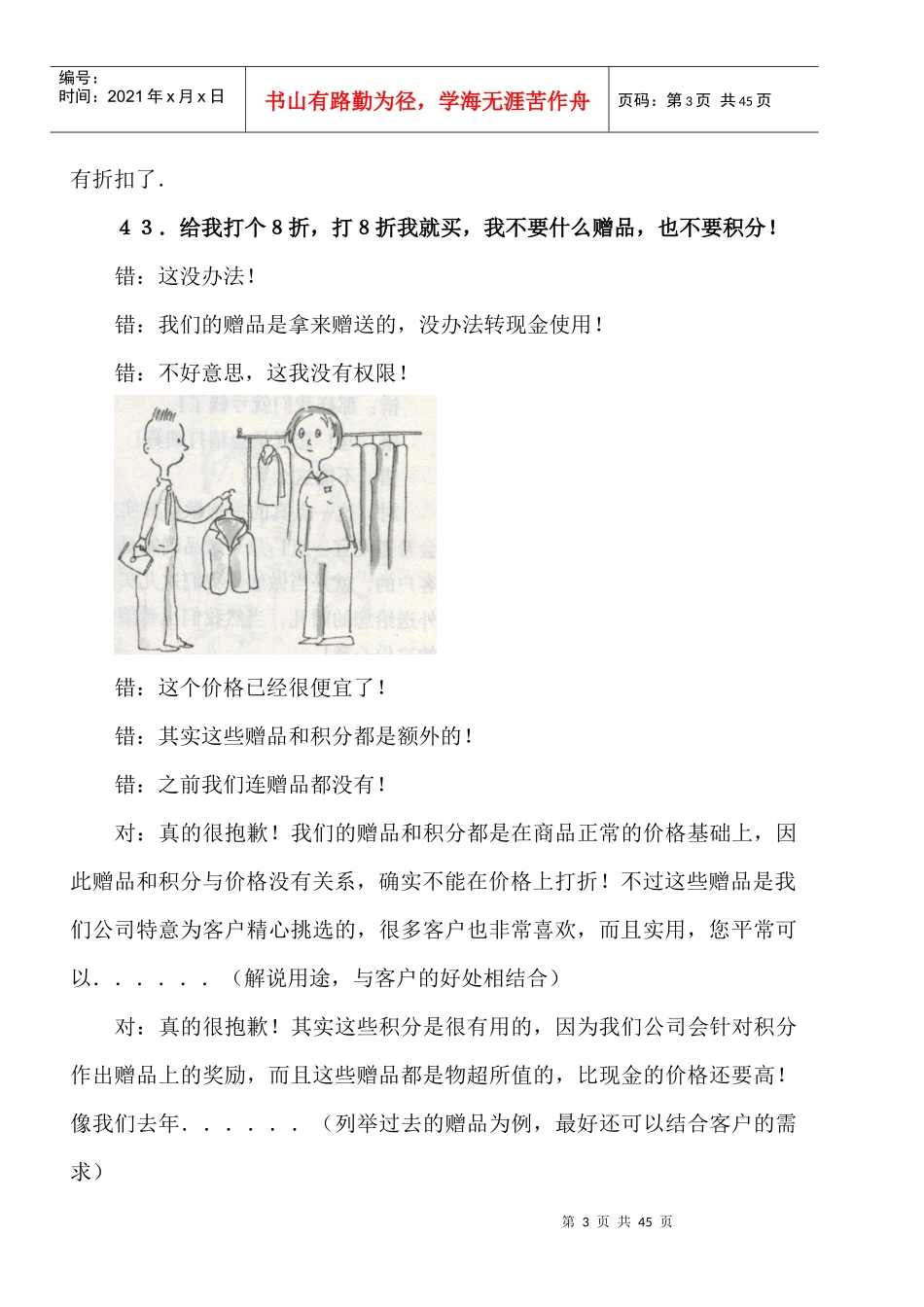 服装终端销售问与答中_第3页