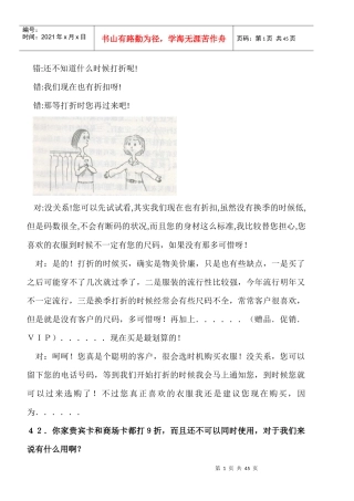 服装终端销售问与答中